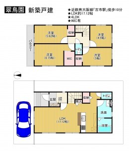羽曳野市翠鳥園、新築一戸建ての間取り画像です