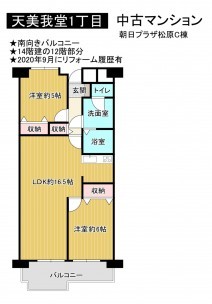 松原市天美我堂、中古マンションの間取り画像です
