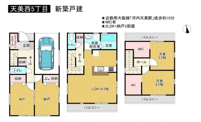 松原市天美西、新築一戸建ての間取り画像です