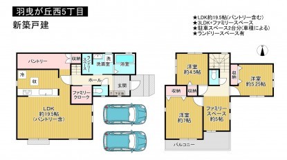 羽曳野市羽曳が丘西、新築一戸建ての間取り画像です