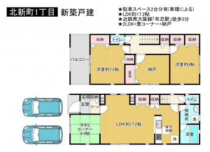 松原市北新町、新築一戸建ての間取り画像です