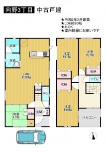 羽曳野市向野、中古一戸建ての間取り画像です