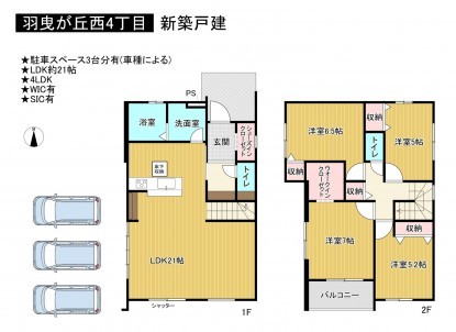 羽曳野市羽曳が丘西、新築一戸建ての画像です