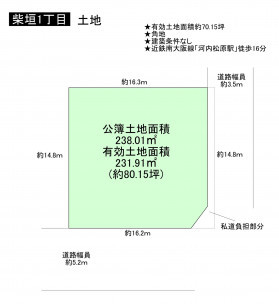 松原市柴垣、土地の画像です