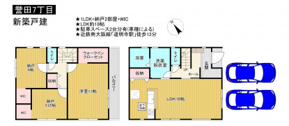 羽曳野市誉田、新築一戸建ての間取り画像です