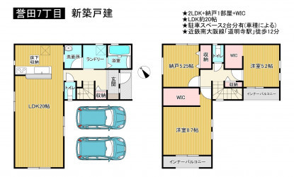 羽曳野市誉田、新築一戸建ての間取り画像です