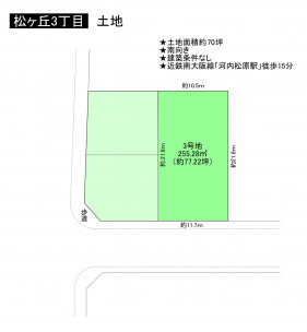 松原市松ケ丘、土地の間取り画像です