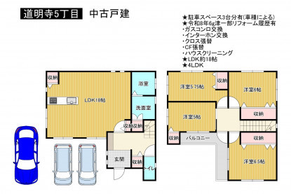 藤井寺市道明寺、中古一戸建ての間取り画像です