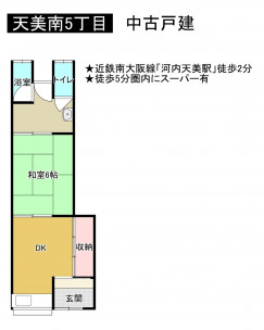 松原市天美南、中古一戸建ての間取り画像です