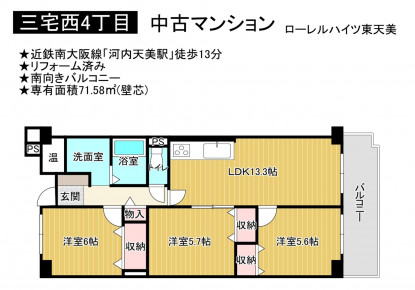 松原市三宅西、中古マンションの間取り画像です