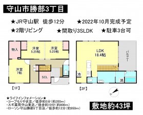 守山市勝部３丁目の一戸建ての画像です