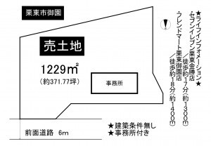 栗東市御園の土地の画像です