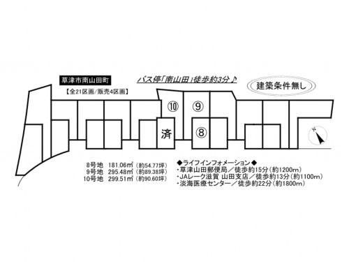 草津市南山田町、土地の間取り画像です