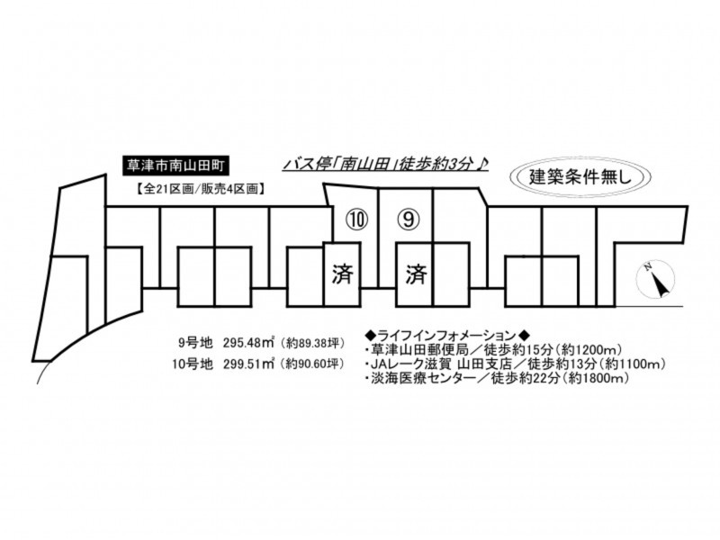 草津市南山田町の土地の画像です