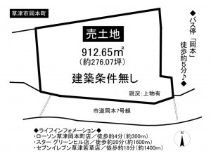 草津市岡本町の土地の画像です