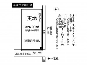 草津市北山田町の土地の画像です