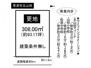 草津市北山田町の土地の画像です