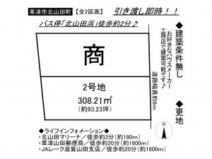草津市北山田町の土地の画像です