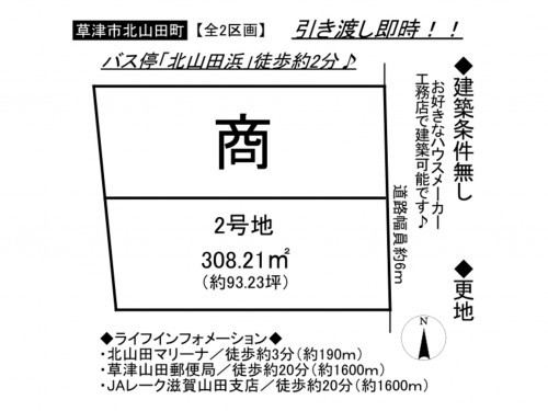 草津市北山田町、土地の間取り画像です