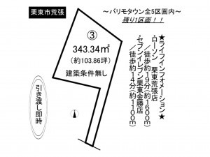 栗東市荒張の土地の画像です