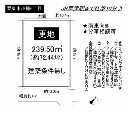 栗東市小柿６丁目、土地の間取り画像です