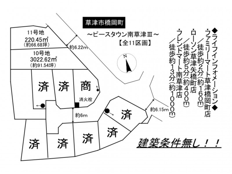 草津市橋岡町の土地の画像です