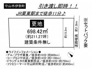 守山市伊勢町の土地の画像です