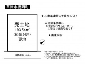 草津市橋岡町の土地の画像です