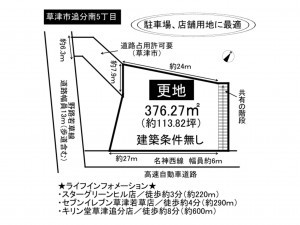 草津市追分南５丁目の土地の画像です