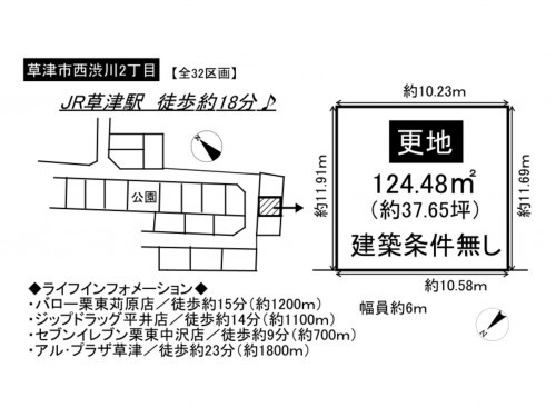 草津市西渋川２丁目、土地の間取り画像です