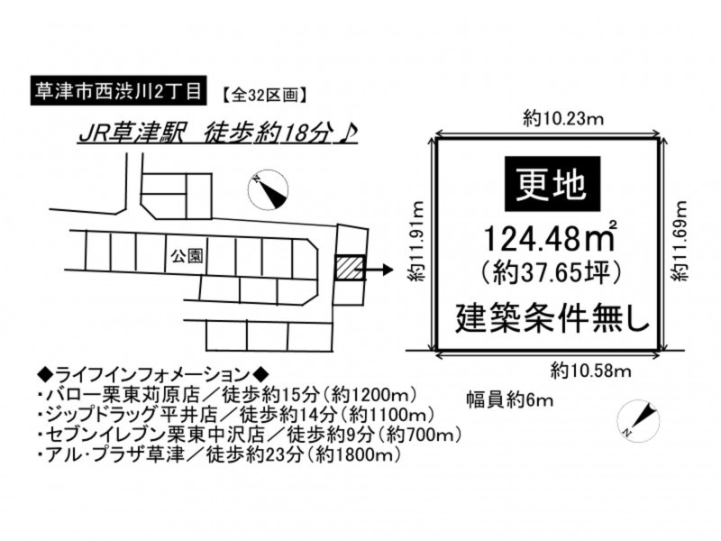 草津市西渋川２丁目の土地の画像です