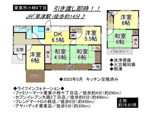 栗東市小柿８丁目、一戸建ての間取り画像です