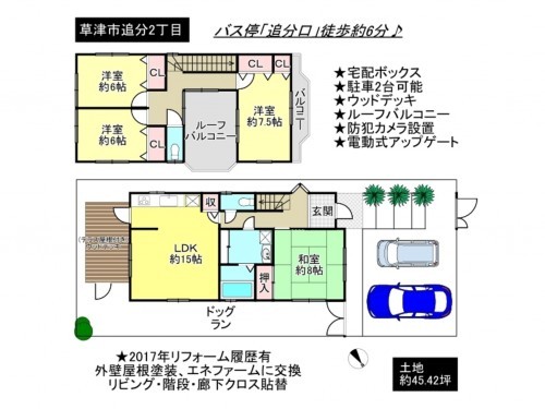 草津市追分2丁目、一戸建ての間取り画像です