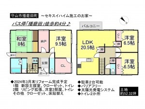 守山市播磨田町の一戸建ての画像です