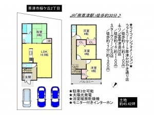 草津市桜ケ丘2丁目の一戸建ての画像です