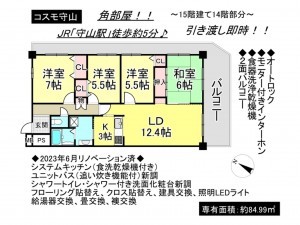 守山市守山１丁目のマンションの画像です