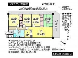 守山市守山１丁目のマンションの画像です