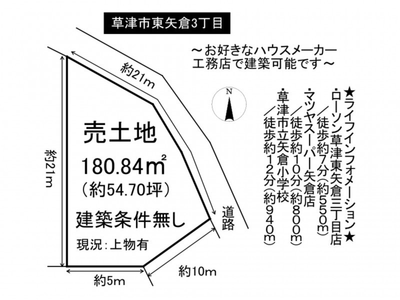 草津市東矢倉3丁目の土地の画像です