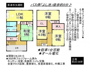 草津市矢橋町の一戸建ての画像です