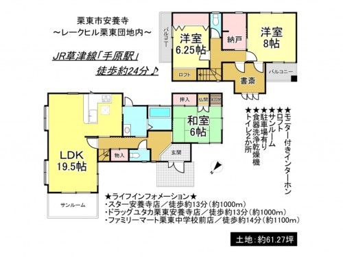 栗東市安養寺、一戸建ての間取り画像です