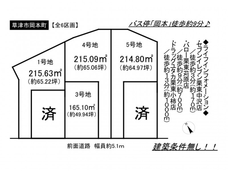 草津市岡本町の土地の画像です