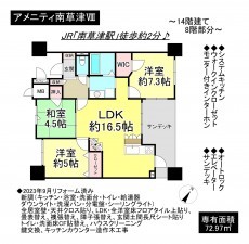 草津市野路1丁目のマンションの画像です