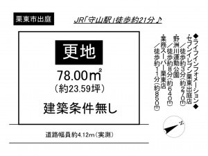 栗東市出庭の土地の画像です