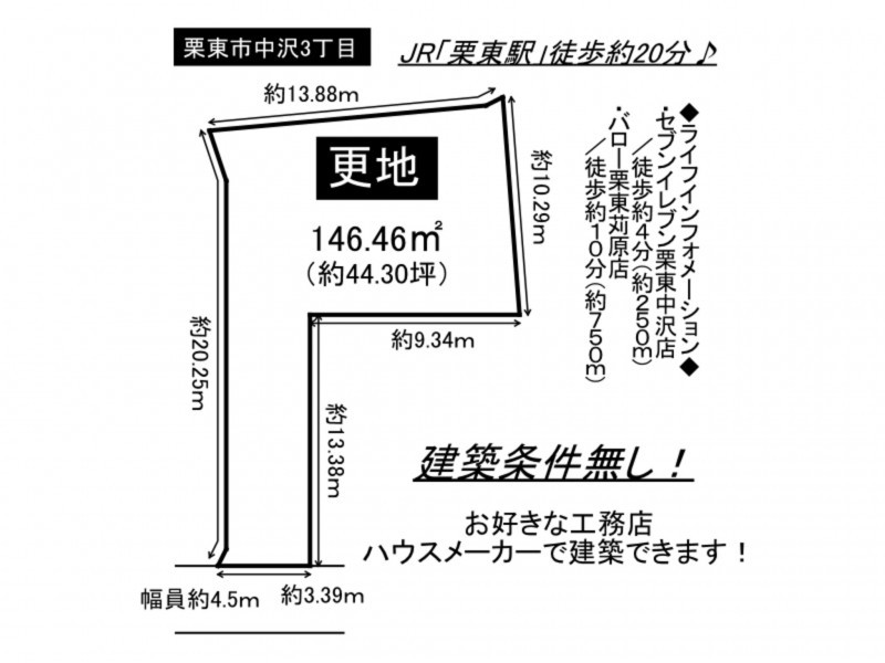 栗東市中沢３丁目の土地の画像です