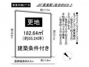 栗東市綣８丁目の土地の画像です