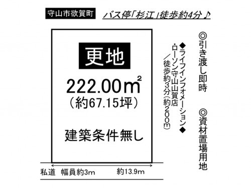 守山市山賀町、土地の間取り画像です