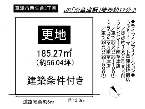 草津市西矢倉3丁目、土地の間取り画像です