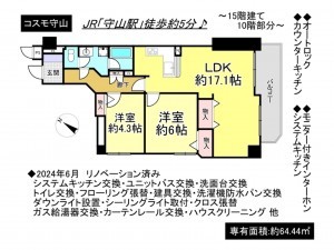 守山市守山１丁目のマンションの画像です