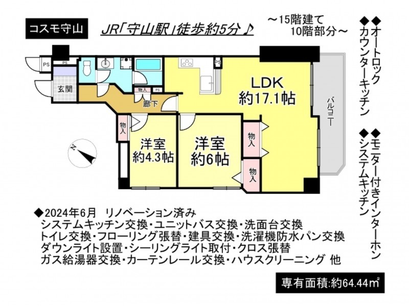 守山市守山１丁目のマンションの画像です