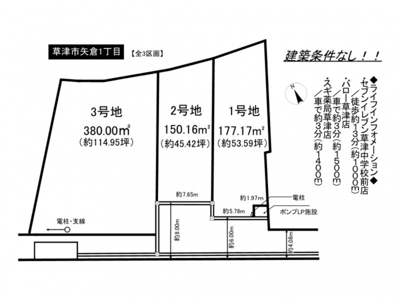 草津市矢倉１丁目の土地の画像です